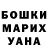 ГАШ гашик sergei werit